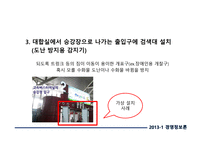RFID를 활용한 버스 화물관리시스템-18