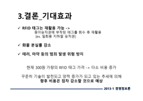 RFID를 활용한 버스 화물관리시스템-19