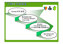 그린 IT 개론-3
