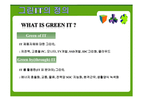 그린 IT 개론-5