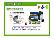 그린 IT 개론-7