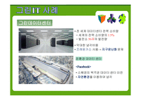 그린 IT 개론-8