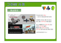 그린 IT 개론-10