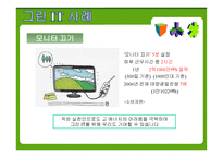 그린 IT 개론-11