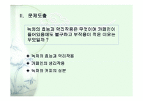 녹차의 주요 성분 연구 2-4