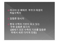무한 개념을 도입한 집합론의 창시자 게오르크 칸토어-2