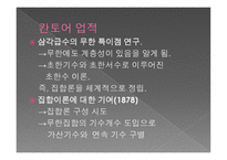 무한 개념을 도입한 집합론의 창시자 게오르크 칸토어-4