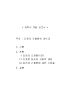 다윈의 진화론에 대하여-1