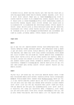 식물의 분류 보고서-7