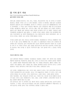 식물의 분류 보고서-9