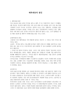 배추파동의 원인-1