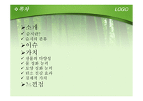 야생자원 습지 1-2