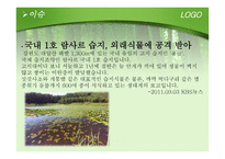 야생자원 습지 1-5