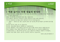 야생자원 습지 1-6