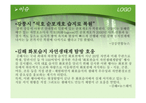 야생자원 습지 1-7