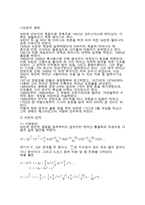 뉴턴의 생애와 업적-2