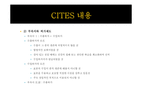 멸종위기 야생동식물1-9