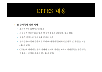 멸종위기 야생동식물1-11