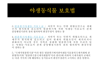 멸종위기 야생동식물1-15