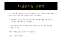 멸종위기 야생동식물1-16