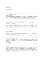 현장연구방법론 연구 참여자에 대한 구체적 인기 술-1