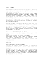 현장연구방법론 연구 참여자에 대한 구체적 인기 술-2