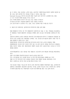 현장연구방법론 연구 참여자에 대한 구체적 인기 술-4