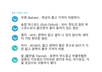 면섬유 면직물-8