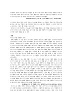 우생학을 통해 바라본 과학에 대한 주관적 사유 가능성-2