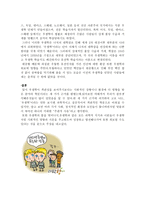 우생학을 통해 바라본 과학에 대한 주관적 사유 가능성-3