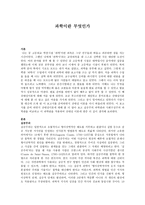 과학이란 무엇인가-1