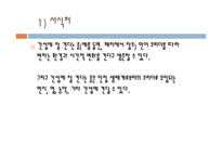 경관 생태학 서식처 이동통로 여과기능 Filter장벽-3