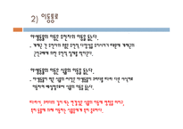 경관 생태학 서식처 이동통로 여과기능 Filter장벽-5