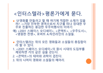 우주의 신비 모르면 신비 알면 감동-3