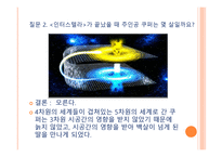 우주의 신비 모르면 신비 알면 감동-8