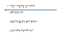 환경위기와 생태학적 자연관-2