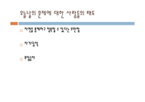 환경위기와 생태학적 자연관-5