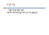환경위기와 생태학적 자연관-6