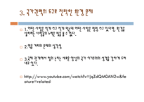 환경위기와 생태학적 자연관-7