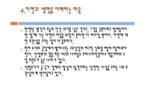 환경위기와 생태학적 자연관-8