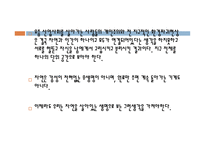 환경위기와 생태학적 자연관-9