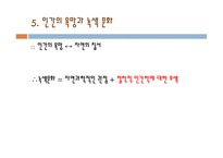환경위기와 생태학적 자연관-11