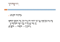 환경위기와 생태학적 자연관-13