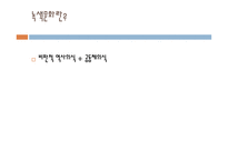 환경위기와 생태학적 자연관-14