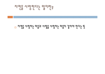 환경위기와 생태학적 자연관-15
