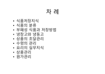 식자재 관리요령-2