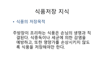 식자재 관리요령-3