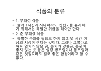 식자재 관리요령-5