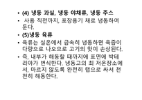 식자재 관리요령-9