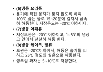 식자재 관리요령-10